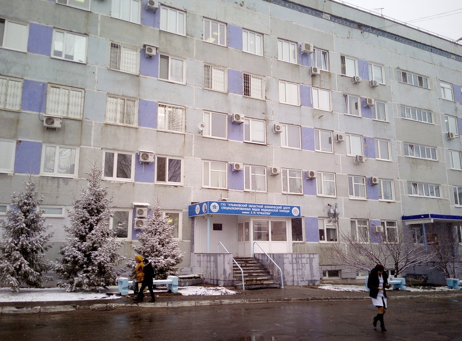 ГУЗ “Ульяновский областной клинический центр специализированных видов медицинской помощи”