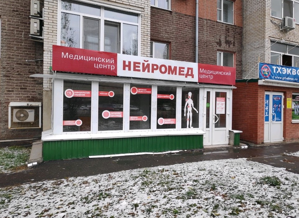 Омск: лечение межпозвоночной грыжи, клиники, врачи, цены и технологии