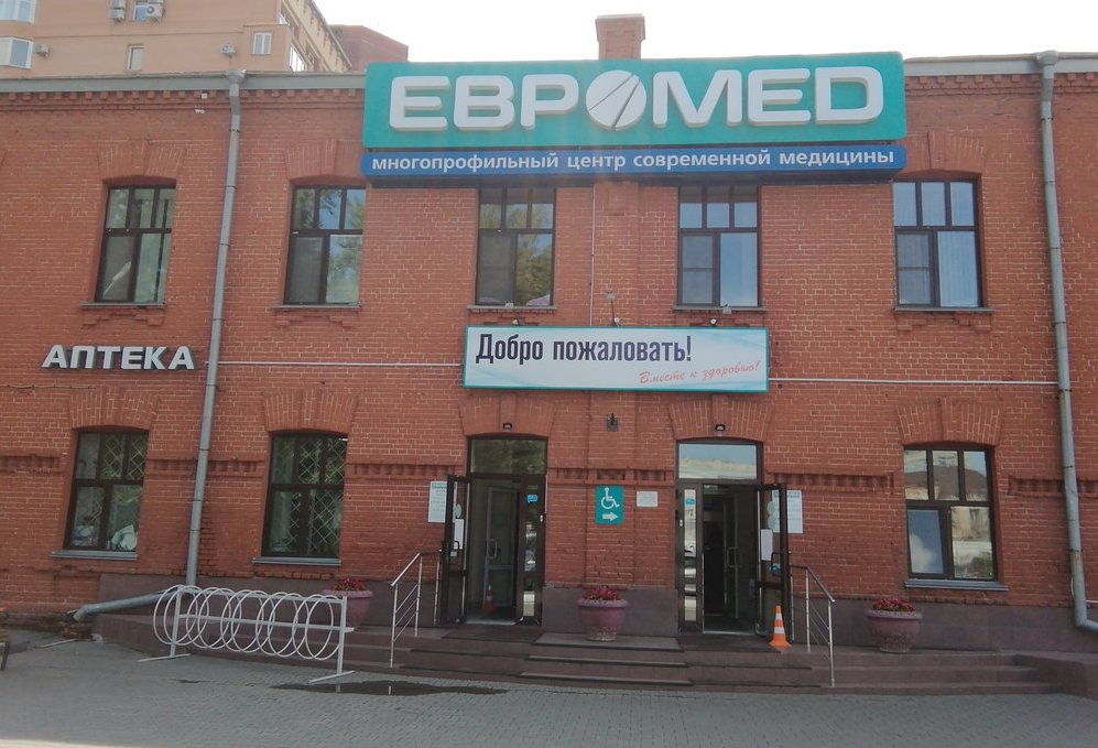 Многопрофильный центр современной медицины «Евромед»