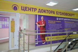 Уфа: лечение межпозвоночной грыжи, клиники, врачи, цены и технологии