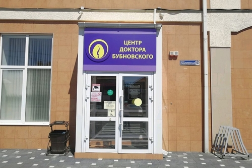 Центр доктора Бубновского в Краснодаре
